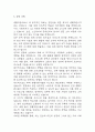 생활지원사 자기소개서 – 생활지원사 합격 자소서 (생활지원사 자소서,자기소개서 예시) 6페이지