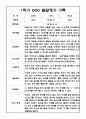 만2세 1년 발달평가 및 1학기,2학기 총평 20명 40Page 3페이지