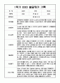 만2세 1년 발달평가 및 1학기,2학기 총평 20명 40Page 4페이지
