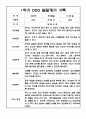 만2세 1년 발달평가 및 1학기,2학기 총평 20명 40Page 6페이지