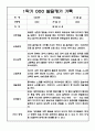 만2세 1년 발달평가 및 1학기,2학기 총평 20명 40Page 8페이지