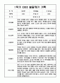 만2세 1년 발달평가 및 1학기,2학기 총평 20명 40Page 9페이지