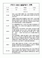 만2세 1년 발달평가 및 1학기,2학기 총평 20명 40Page 10페이지