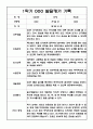 만2세 1년 발달평가 및 1학기,2학기 총평 20명 40Page 14페이지