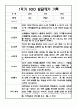 만2세 1년 발달평가 및 1학기,2학기 총평 20명 40Page 16페이지