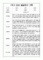 만2세 1년 발달평가 및 1학기,2학기 총평 20명 40Page 17페이지
