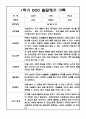 만2세 1년 발달평가 및 1학기,2학기 총평 20명 40Page 18페이지