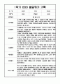 만2세 1년 발달평가 및 1학기,2학기 총평 20명 40Page 19페이지