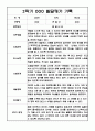 만2세 1년 발달평가 및 1학기,2학기 총평 20명 40Page 21페이지