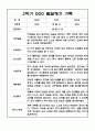 만2세 1년 발달평가 및 1학기,2학기 총평 20명 40Page 24페이지