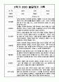 만2세 1년 발달평가 및 1학기,2학기 총평 20명 40Page 36페이지
