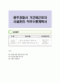 원주경찰서 기간제근로자 시설관리 직무수행계획서 1페이지