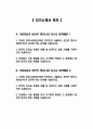 [기아자동차 엔지니어(생산직) 자기소개서 3편] 2024년 기아자동차 엔지니어(생산직) 자소서 3편 합격예문 기아자동차 생산직 자기소개서 기아자동차 생산직 자소서 2페이지