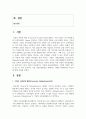 [자원봉사론] 기업의 사회공헌활동은 기업에 어떠한 유익을 주는지, 더욱 효과적인 기업 사회공헌활동을 위해서는 어떻게 전개되어야 하는지에 대해 서술하시오 2페이지
