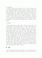 [여성복지론] 남성다움, 여성다움의 성역할 습득 사회화 과정에 대해 논하시오 9페이지