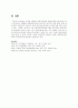 [사회복지실천론] 다문화 사회에서 사회복지실천의 방향에 대해 논하시오 7페이지