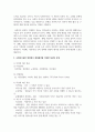 [사회복지실천기술론] 사회복지실천 현장에서 개입해야할 다양한 집단의 유형에 대해 설명하시오 3페이지