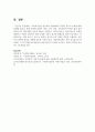 [사회복지실천기술론] 사회복지실천 현장에서 개입해야할 다양한 집단의 유형에 대해 설명하시오 7페이지