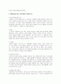 [가족상담 및 가족치료] 해결중심단기치료 모델의 기본원리와 철학의 독창적인 점을 서술하시오 4페이지