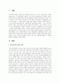 [사회복지학개론] 청소년 복지 주요 대상에게 제공하는 구체적인 정책과 실천내용을 서술해 봅시다 3페이지