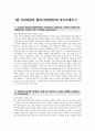 기아자동차 자기소개서 2편 모음 - 2024년 기아자동차 엔지니어(생산직) 자소서 2편 모음 합격예문 기아자동차 엔지니어 생산직 자기소개서 기아자동차 자소서 5페이지