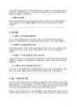 한시임기제공무원 전산직 직무수행계획서 3페이지