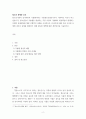 [ 청소년가출이 증가하면서 가출팸이라는 가출청소년집단거주가 사회적인 이슈가 되고 있습니다 2페이지