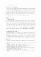 [ 청소년가출이 증가하면서 가출팸이라는 가출청소년집단거주가 사회적인 이슈가 되고 있습니다 3페이지