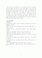 [ 청소년가출이 증가하면서 가출팸이라는 가출청소년집단거주가 사회적인 이슈가 되고 있습니다 5페이지