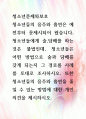 [ 청소년들의 음주와 흡연은 예전부터 문제시되어 왔습니다, 청소년들에게 술,담배를 파는 것은 불법인데, 청소년들은 어떤 방법으로 술과 담배를 갖게 되는지 그 경로를 사례를 토대로 조사하시오 1페이지
