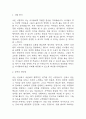 [아동복지교사 자소서] 아동복지교사 최종합격 자기소개서 - 아동복지교사 자기소개서,자소서 예문 3페이지