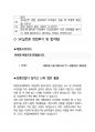 SK실트론 면접 최종합격자의 면접질문 모음 + 합격팁 [최신극비자료] 4페이지