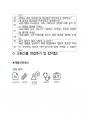 교원그룹 면접 최종합격자의 면접질문 모음 + 합격팁 [최신극비자료] 4페이지