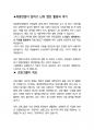 교원그룹 면접 최종합격자의 면접질문 모음 + 합격팁 [최신극비자료] 5페이지