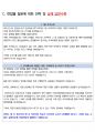 교원그룹 면접 최종합격자의 면접질문 모음 + 합격팁 [최신극비자료] 16페이지