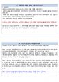 교원그룹 면접 최종합격자의 면접질문 모음 + 합격팁 [최신극비자료] 18페이지