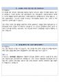 교원그룹 면접 최종합격자의 면접질문 모음 + 합격팁 [최신극비자료] 23페이지
