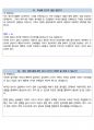 교원그룹 면접 최종합격자의 면접질문 모음 + 합격팁 [최신극비자료] 25페이지
