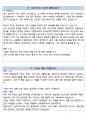 교원그룹 면접 최종합격자의 면접질문 모음 + 합격팁 [최신극비자료] 26페이지