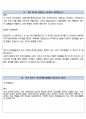 교원그룹 면접 최종합격자의 면접질문 모음 + 합격팁 [최신극비자료] 29페이지