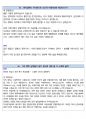 교원그룹 면접 최종합격자의 면접질문 모음 + 합격팁 [최신극비자료] 33페이지