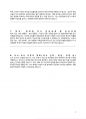 서울대 생명과학부 대학원 자기소개서(수학계획서) 4페이지