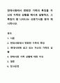 현대사회에서 변화한 가족의 특징을 자신의 가족의 상황을 예시로 설명하고, 그 특징이 잘 나타나는 신문기사를 찾아 제시하시오. 1페이지