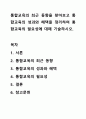 통합교육의 최근 동향을 찾아보고 통합교육의 성과와 혜택을 정리하여 통합교육의 필요성에 대해 기술하시오. 1페이지