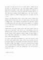 대인 갈등과 갈등의 대처 전략에 대해서 설명하고 이와 관련된 자신의 사례를 쓰세요. 3페이지