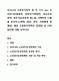우리나라 사회복지정책 중 한 가지 (ex. 노인장기요양정책, 한부모가족정책, 정신보건정책, 영유아보육정책 등) 을 선택하여 내용을 분석하고(연혁, 대상, 급여, 전달체계 및 재정) 해당 사회복지정책의 문제점 및 대안방안에 대해 논하시오. 1페이지