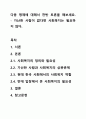 다음 명제에 대해서 찬반 토론을 해보세요. - 가난한 사람이 없다면 사회복지는 필요하지 않다. 1페이지