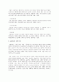 [아동교육론] 늘봄학교의 1. 개념  2. 필요성 및 목표  3. 늘봄학교 교사(자격, 역할 등) 4페이지