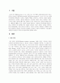 [리더십] 리더십에서 내집단과 외집단의 특징과 차이점에 대해 설명하시오 2페이지