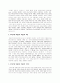 [리더십] 리더십에서 내집단과 외집단의 특징과 차이점에 대해 설명하시오 3페이지